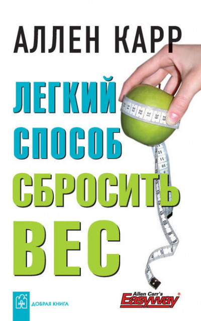 Легкий способ сбросить вес