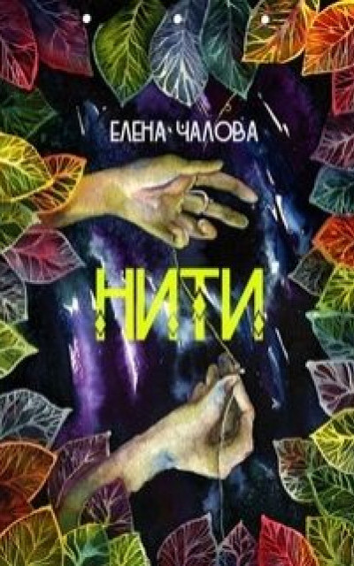 Нити