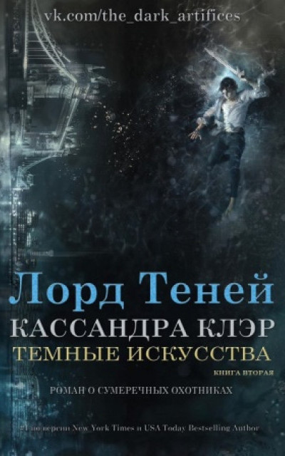 Лорд Теней