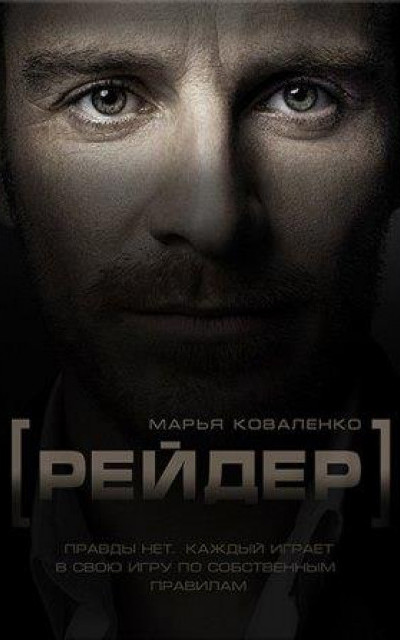 Рейдер