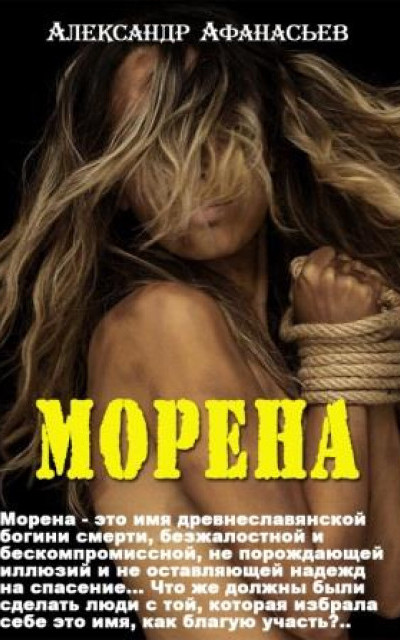 Морена