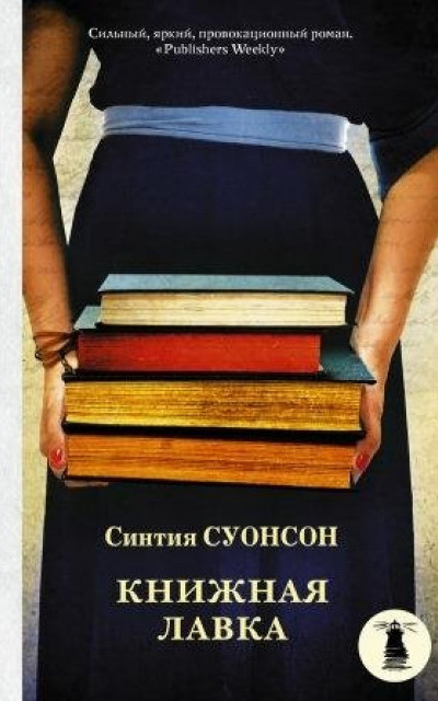 Книжная лавка