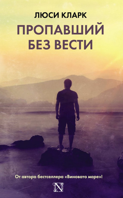 Пропавший без вести