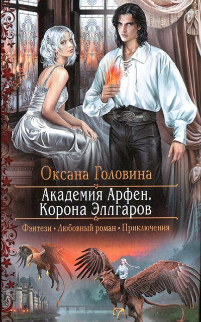 Корона Эллгаров