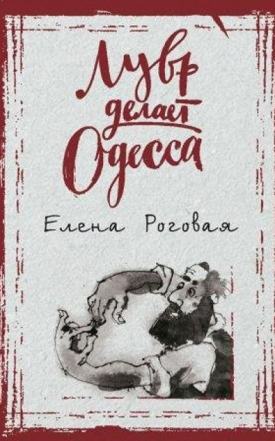 Лувр делает Одесса читать онлайн