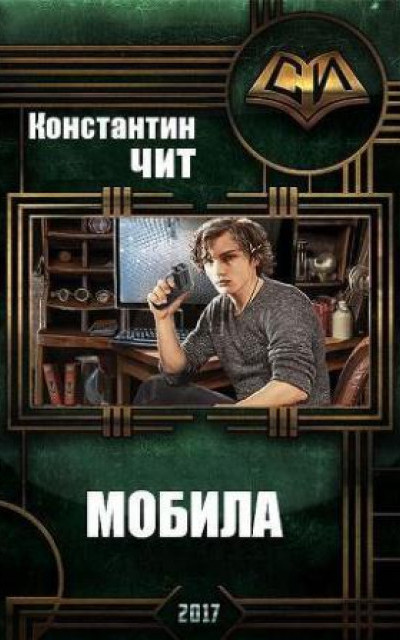 Мобила