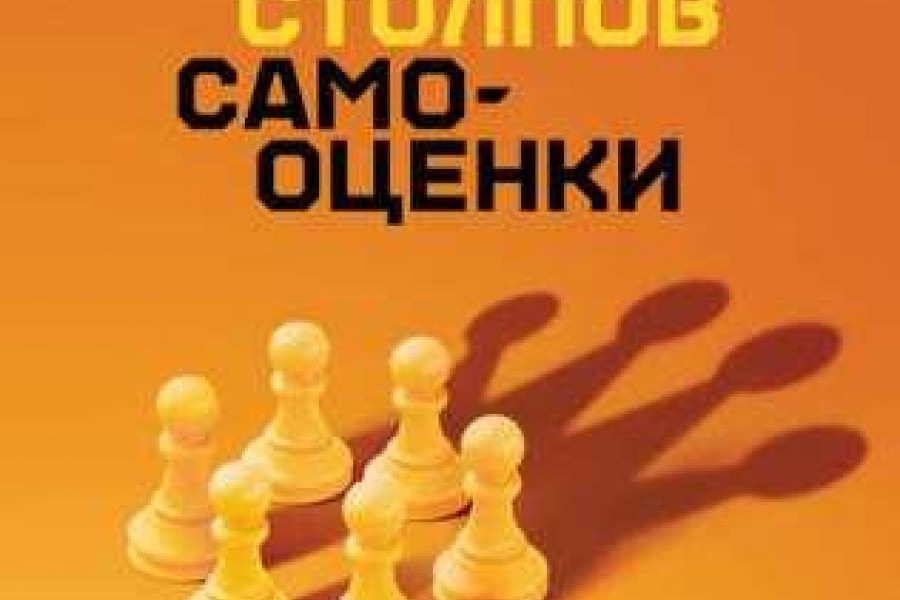 Шесть столпов самооценки читать онлайн бесплатно. КНИГА Натаниэль ...