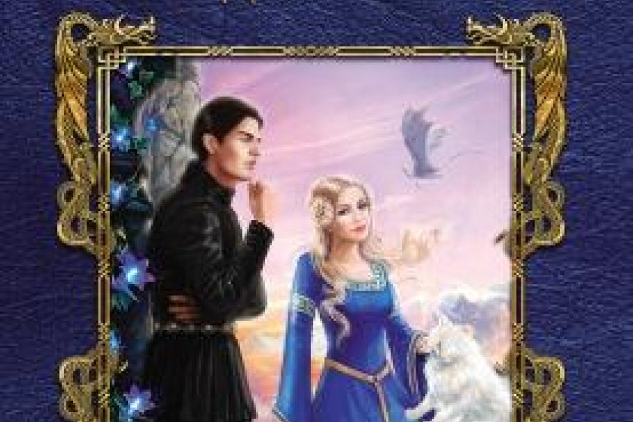 Мой любимый дракон. Мой не любимый дракон. Мой не любимый дракон книга. Мой не любимый дракон. Мой нелюбимый дракон.
