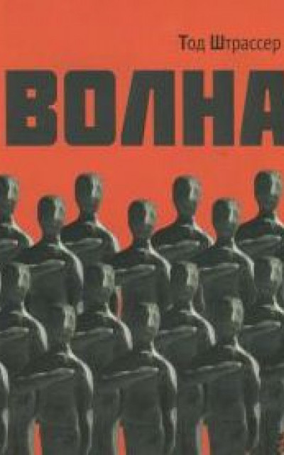 Волна