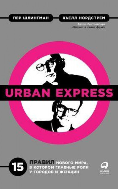 Urban Express читать онлайн