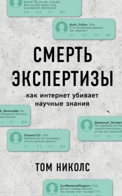 Смерть экспертизы читать онлайн