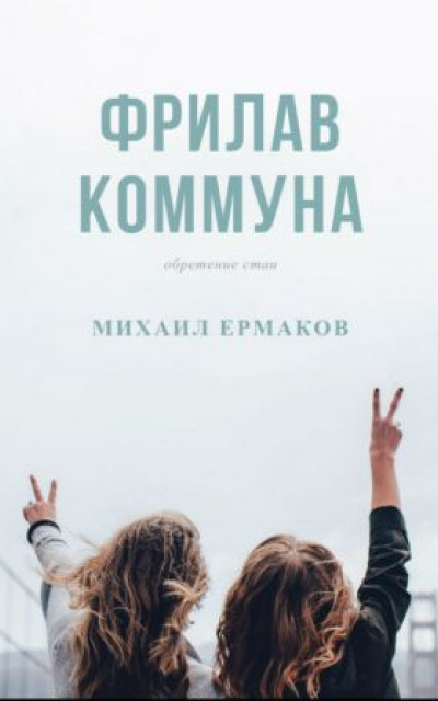 Фрилав коммуна