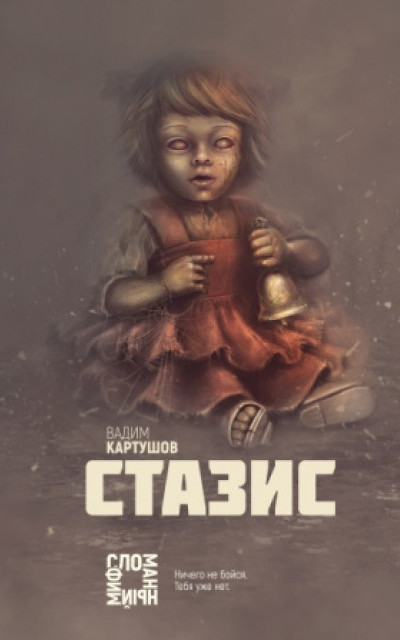 Стазис