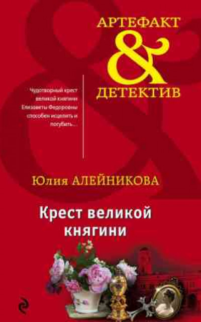 Крест великой княгини