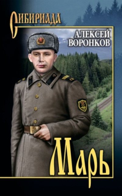 Марь