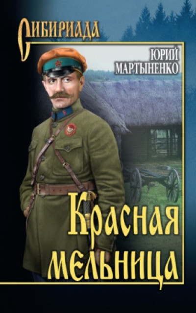 Красная мельница