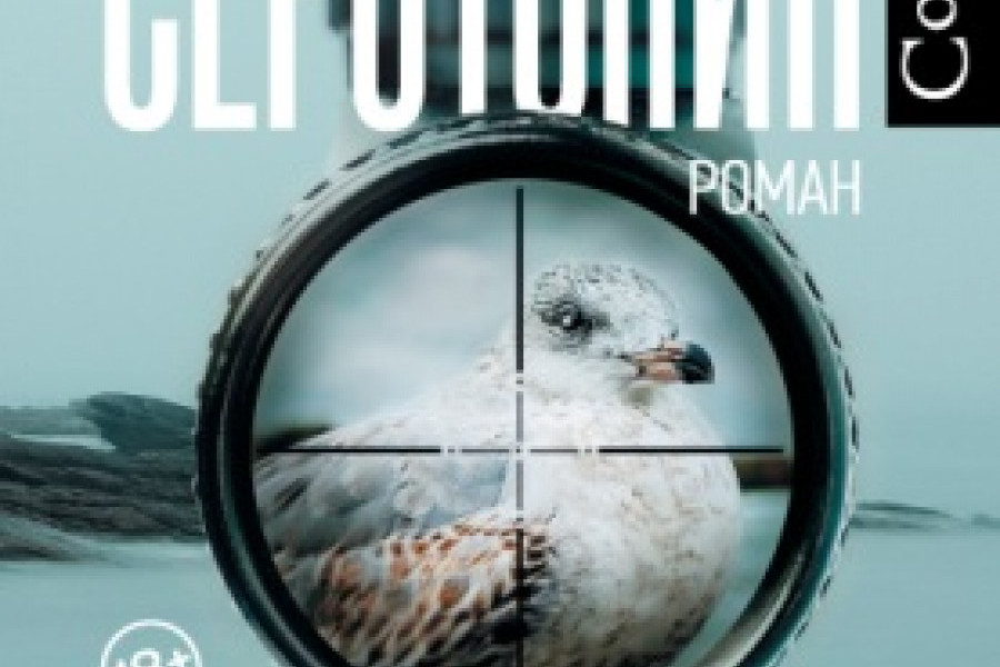 Серотонин читать онлайн бесплатно. КНИГА Мишель Уэльбек в библиотеке в ...