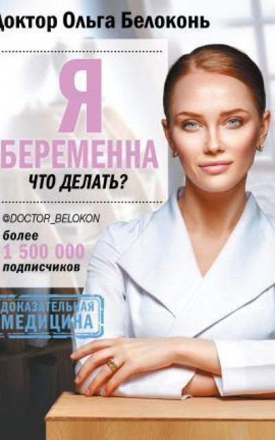 Я беременна, что делать?