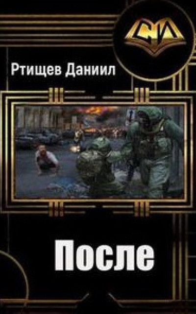 После