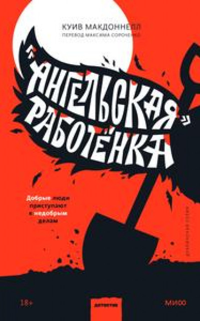 «Ангельская» работёнка читать онлайн