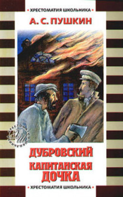 Дубровский