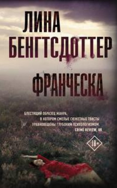 Франческа читать онлайн