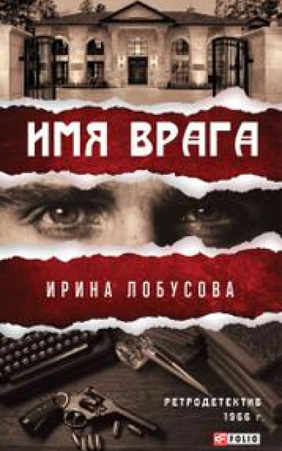 Имя врага