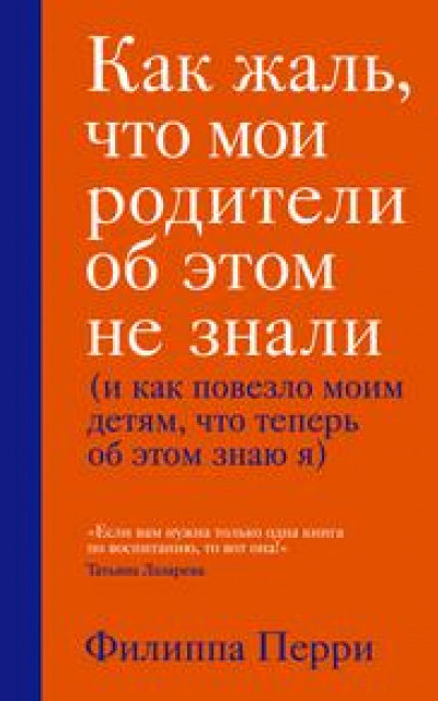 Как жаль, что мои родители об этом не знали