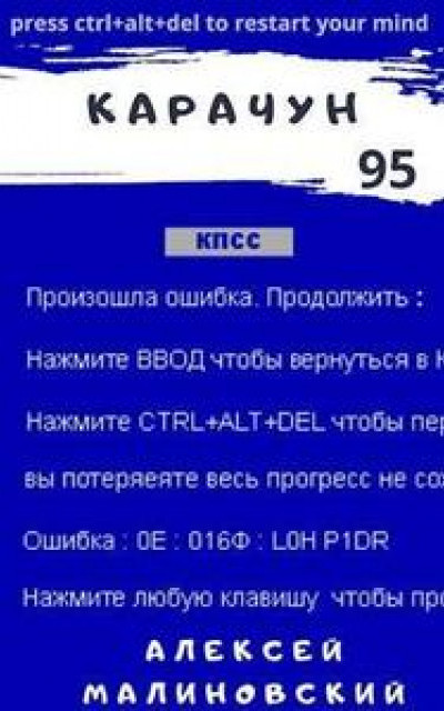 Карачун 95