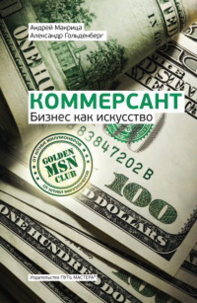 Коммерсант