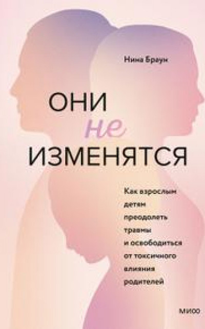 Они не изменятся читать онлайн