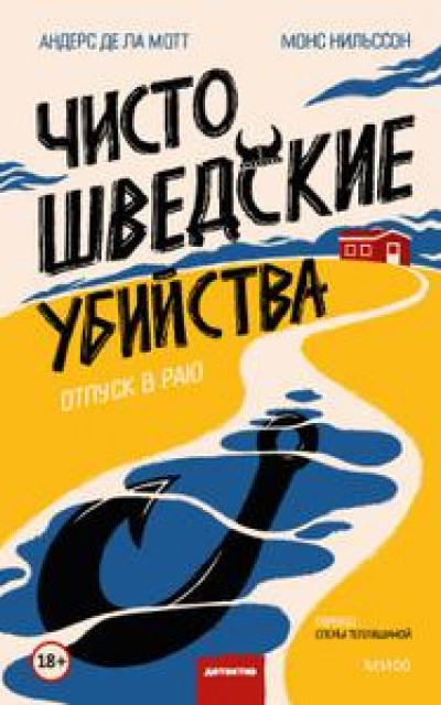 Отпуск в раю читать онлайн