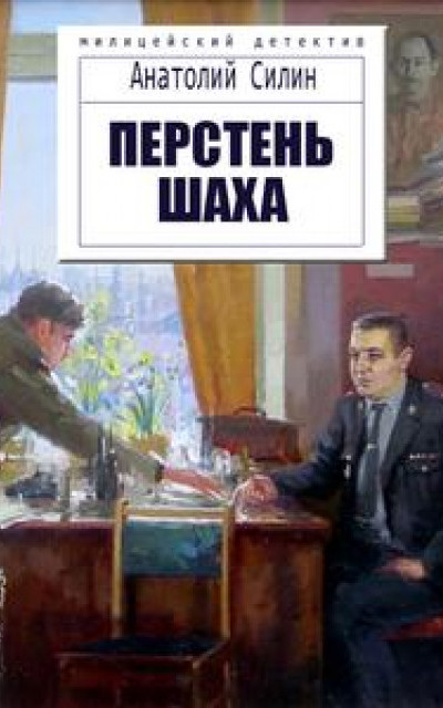 Перстень шаха