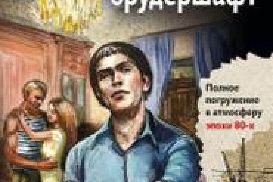Приговор на брудершафт читать онлайн бесплатно. КНИГА Геннадий ...