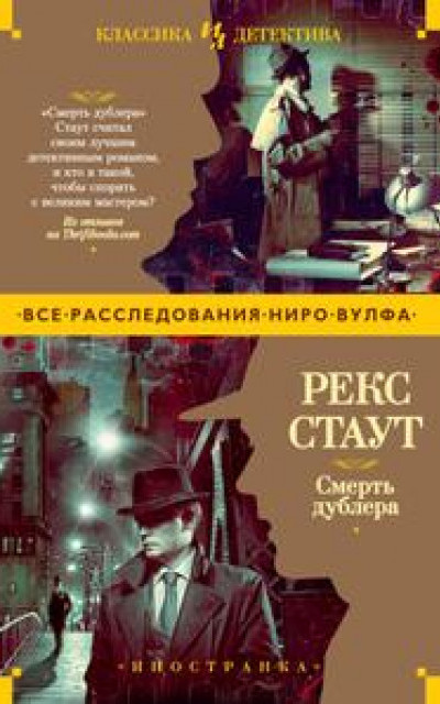 Смерть дублера (сборник) [+Плохо для бизнеса; +Разбитая ваза]