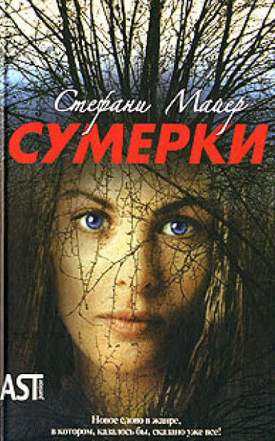 Сумерки