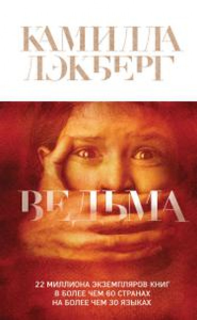 Ведьма